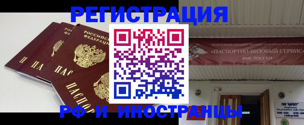 временная регистрация для всех в Берёзовском